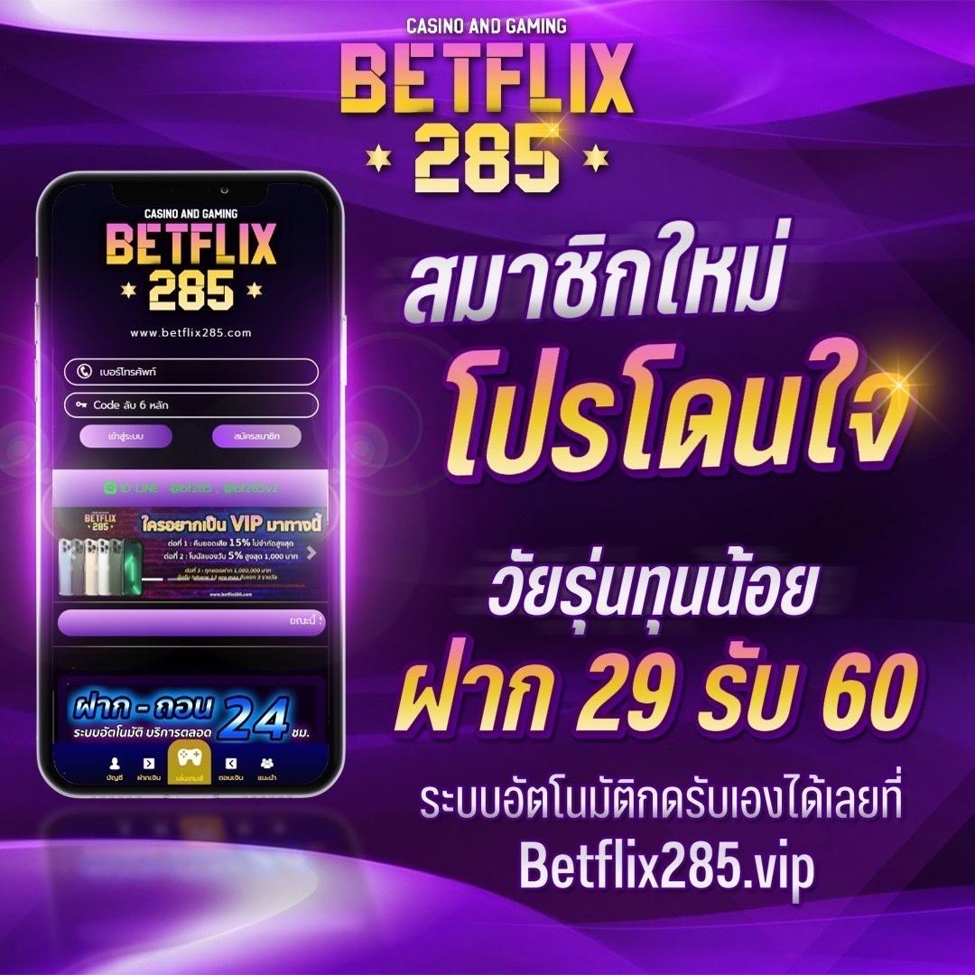 betflix5g เว็บตรง สล็อต ฝากถอนออโต้ ไม่ผ่านเอเย่นต์ 2026
