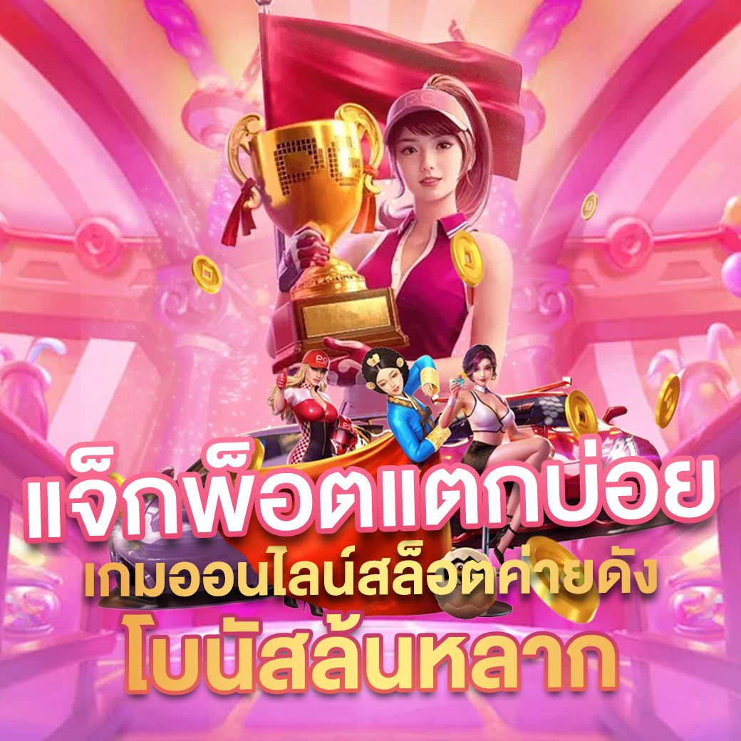 fafa678 เว็บตรง สล็อต ฝากถอนออโต้ ไม่ผ่านเอเย่นต์ 2026