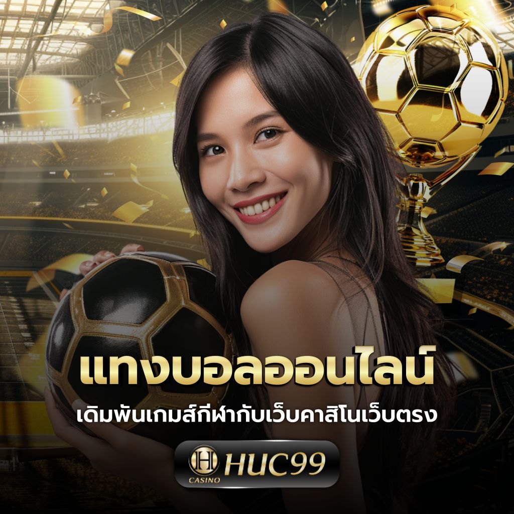 huay2525 สล็อต เว็บตรง ฝากถอนออโต้ ไม่ผ่านเอเย่นต์ 2026