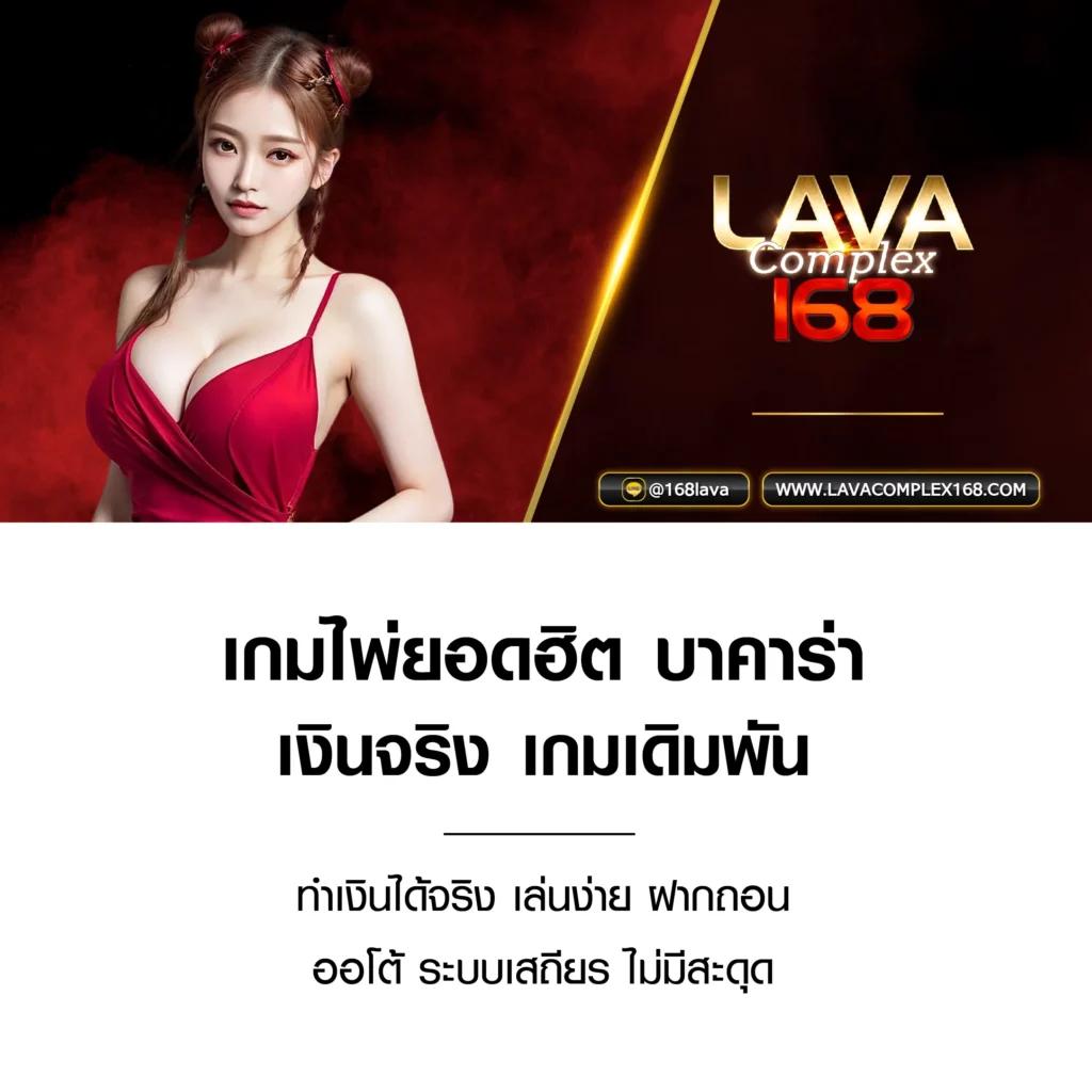 lava500 เว็บตรง สล็อต ฝากถอนออโต้ ไม่ผ่านเอเย่นต์ 2026