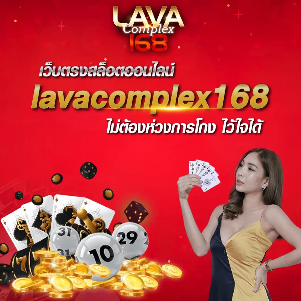 lava555 เว็บตรง สล็อต ฝากถอนออโต้ ไม่ผ่านเอเย่นต์ 2026