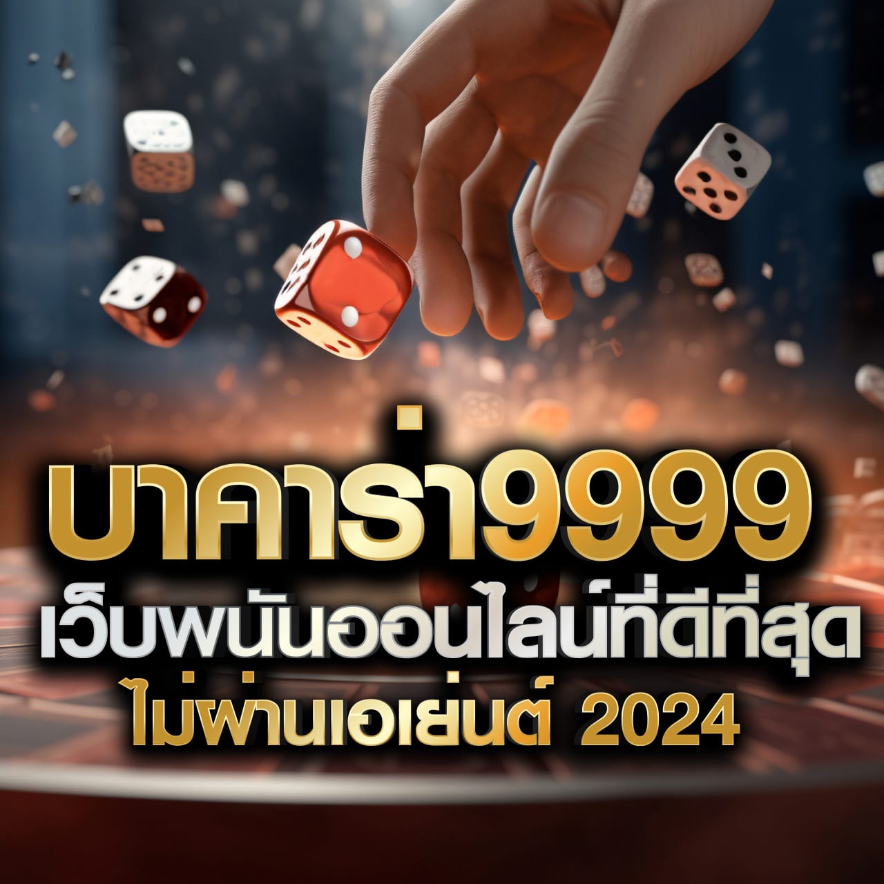 pg99 เว็บตรง สล็อต ฝากถอนออโต้ ไม่ผ่านเอเย่นต์ 2026
