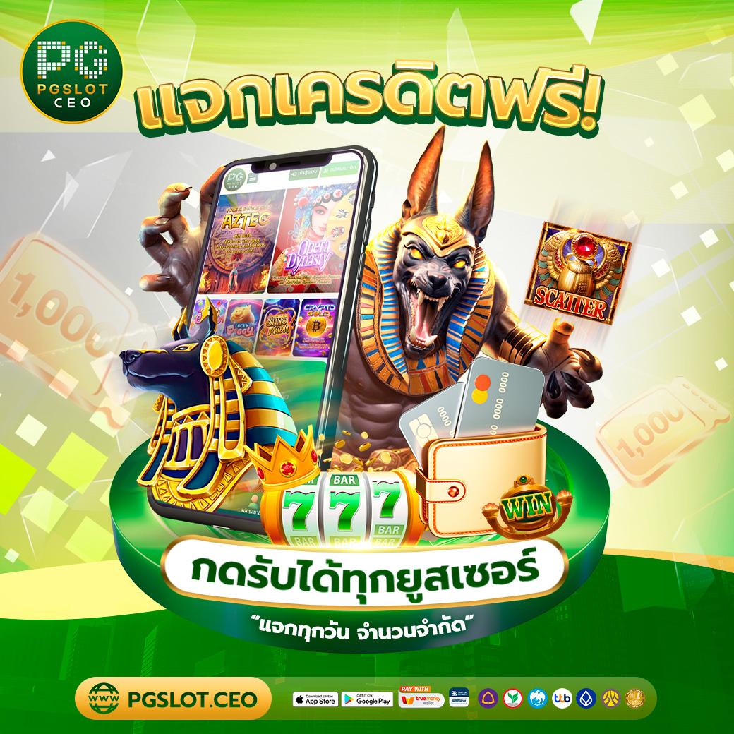 pgzeed เครดิตฟรี เว็บตรง สล็อต ฝากถอนออโต้ ไม่ผ่านเอเย่นต์ 2026