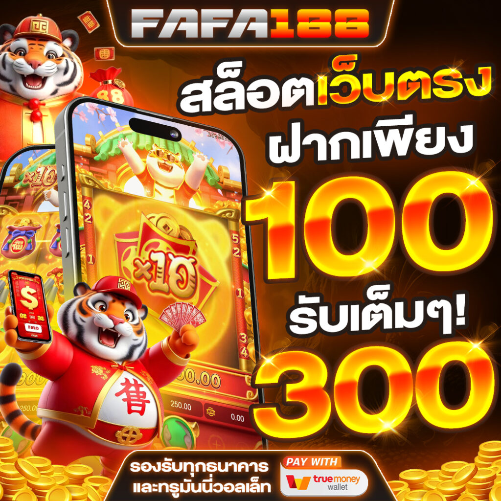 player88 เว็บตรง สล็อต ฝากถอนออโต้ ไม่ผ่านเอเย่นต์ 2026