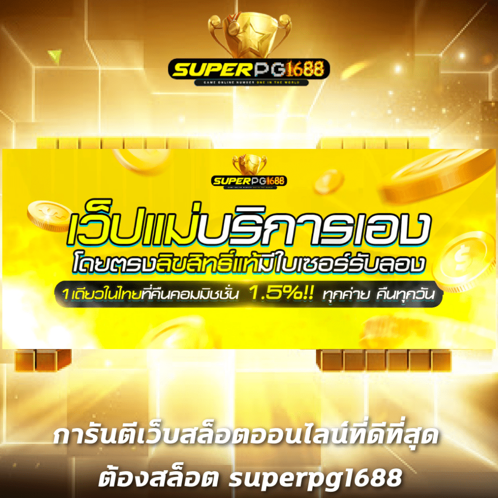 thvip เว็บตรง สล็อต ฝากถอนออโต้ ไม่ผ่านเอเย่นต์ 2026