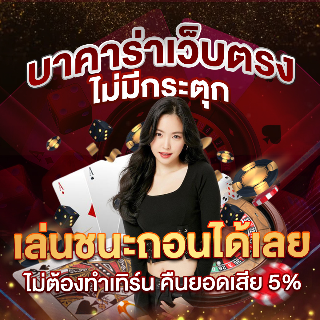uok168 เว็บตรง สล็อต ฝากถอนออโต้ ไม่ผ่านเอเย่นต์ 2026