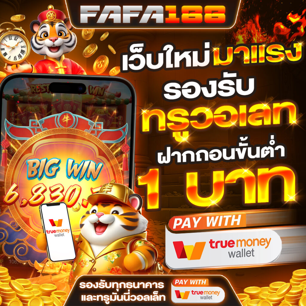 win1bet เว็บตรง สล็อต ฝากถอนออโต้ ไม่ผ่านเอเย่นต์ 2026