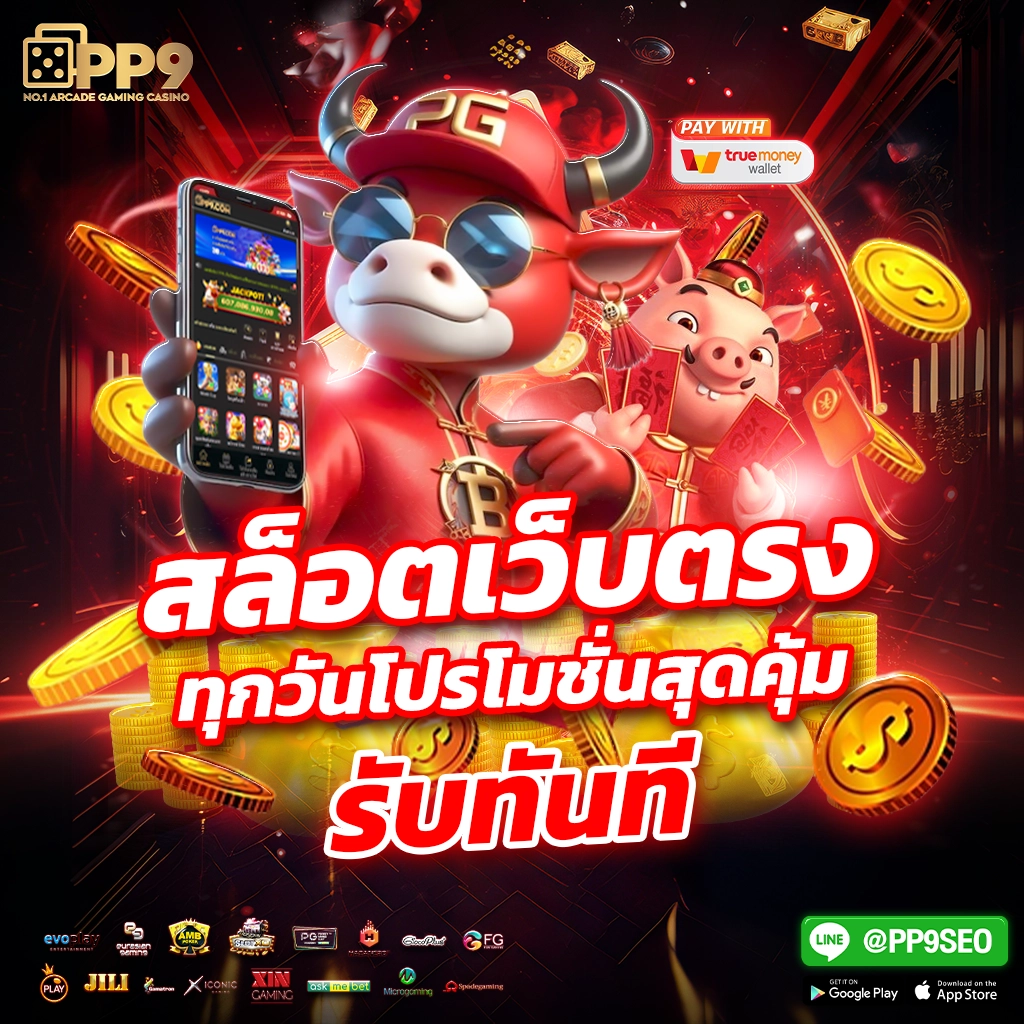 กงล้อ88 เว็บตรง สล็อต ฝากถอนออโต้ ไม่ผ่านเอเย่นต์ 2026