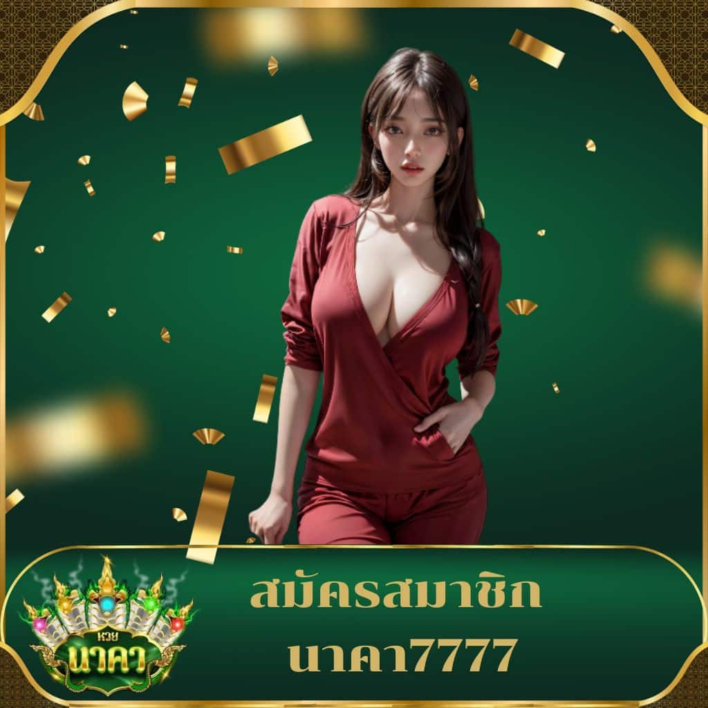 ตรวจรางวัลสลากกินแบ่งรัฐบาล เว็บตรง สล็อต ฝากถอนออโต้ ไม่ผ่านเอเย่นต์ 2026