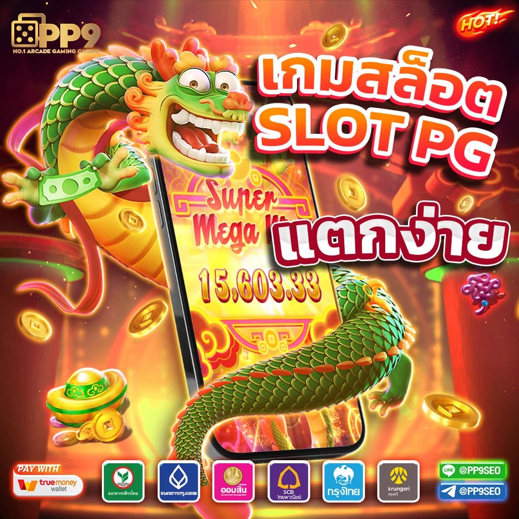 ฝาก1รับ50 เว็บตรง สล็อต ฝากถอนออโต้ ไม่ผ่านเอเย่นต์ 2026