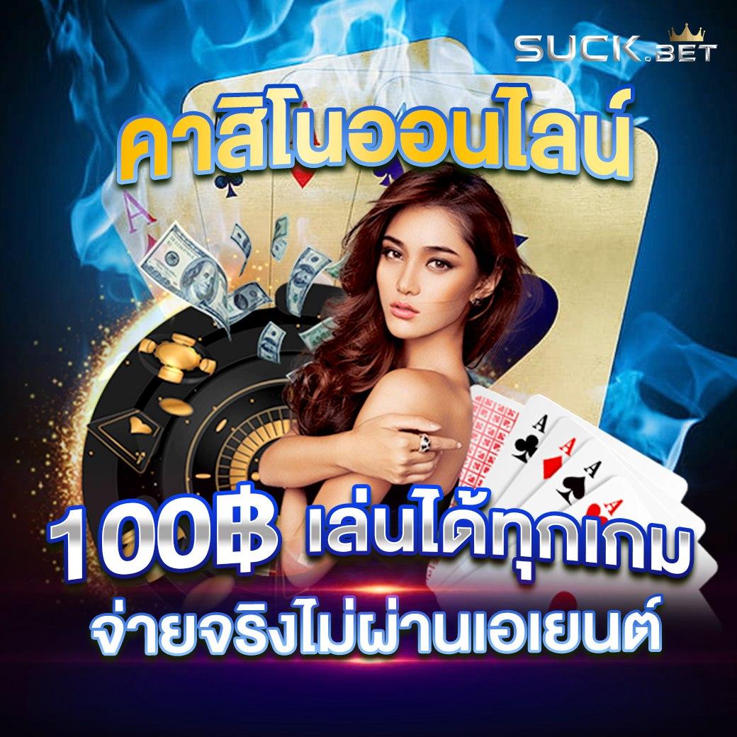 ฝาก 10 รับ 100 เว็บตรง สล็อต ฝากถอนออโต้ ไม่ผ่านเอเย่นต์ 2026
