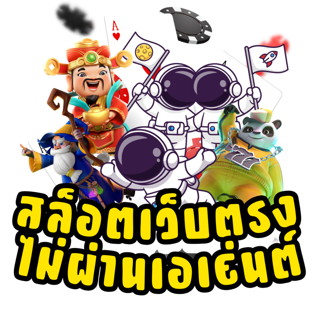 รวมโปรสล็อต เว็บตรง สล็อต ฝากถอนออโต้ ไม่ผ่านเอเย่นต์ 2026