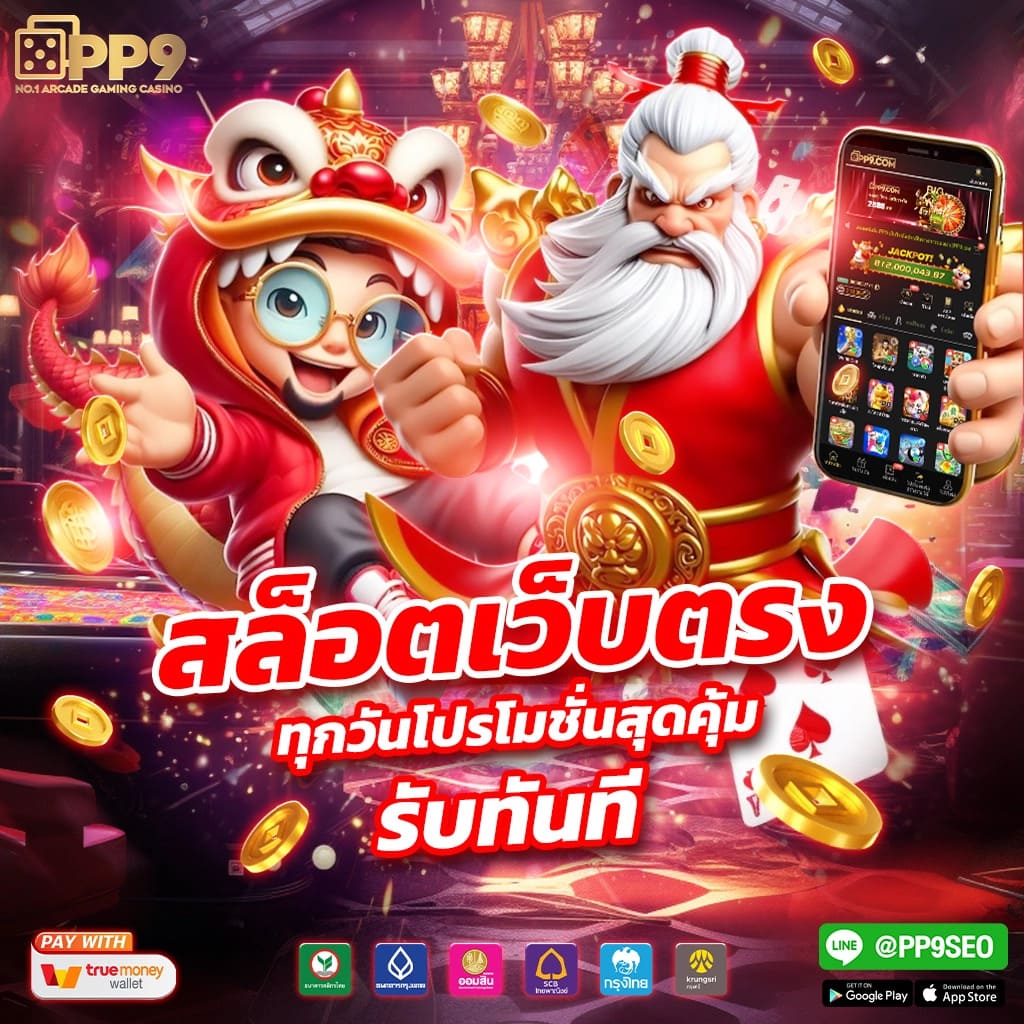 ล็อตโต้888 เว็บตรง สล็อต ฝากถอนออโต้ ไม่ผ่านเอเย่นต์ 2026