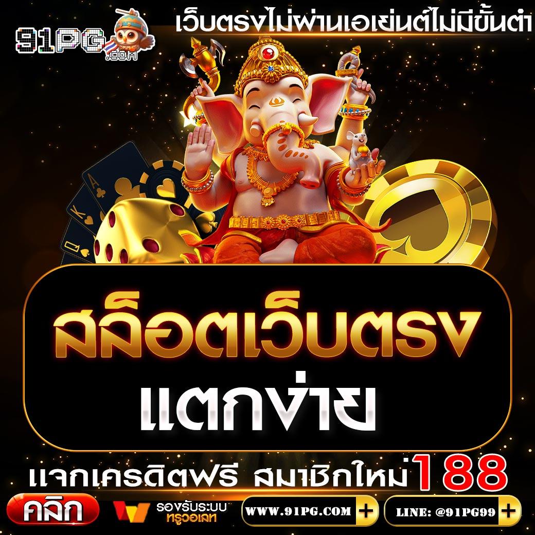สบาย999 เว็บตรง สล็อต ฝากถอนออโต้ ไม่ผ่านเอเย่นต์ 2026