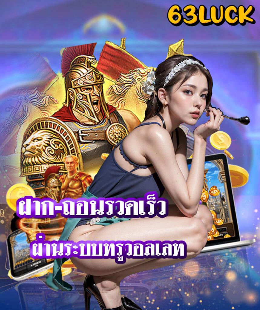 สล็อต ฝากถอน true wallet เว็บตรง สล็อตฝากถอนออโต้ 2026