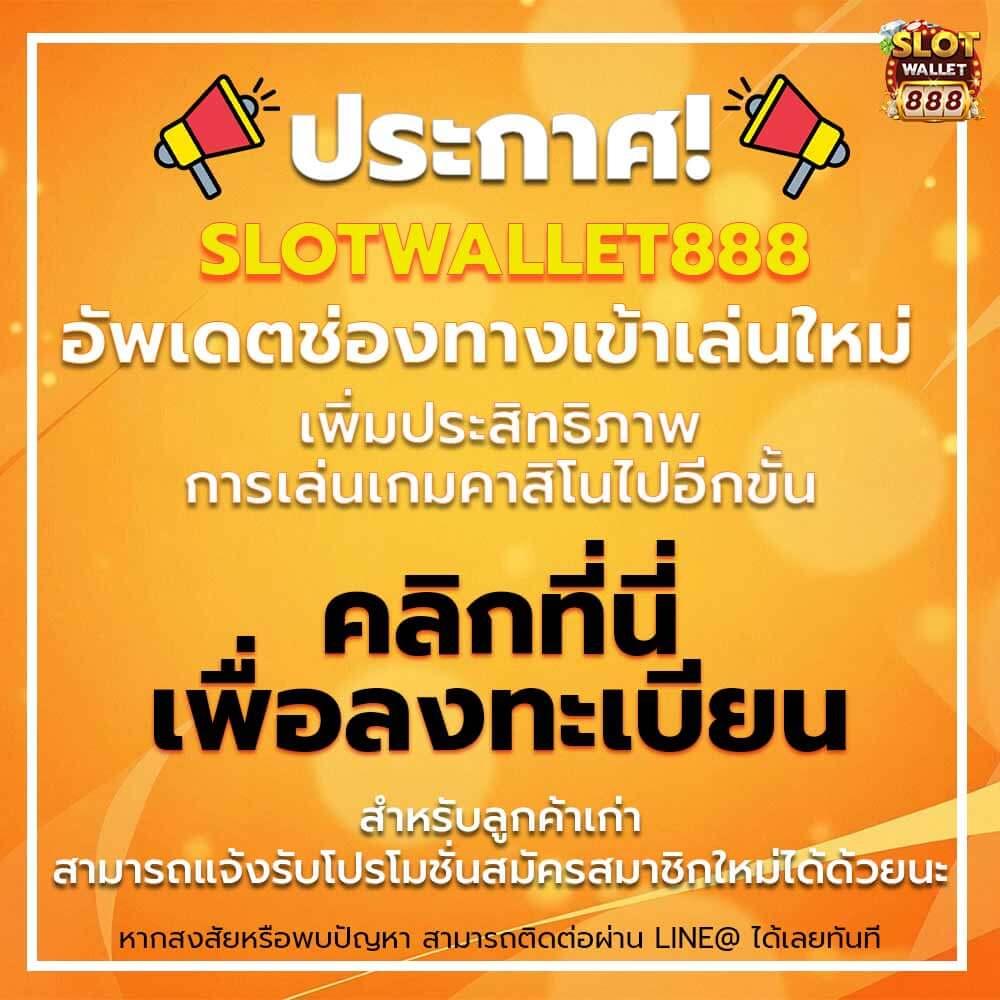 สล็อตฝากถอน true wallet เว็บตรง สล็อต ฝากถอนออโต้ 2026