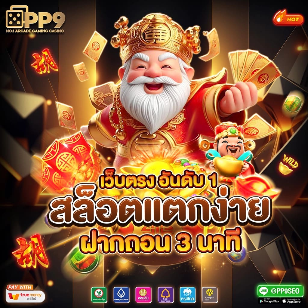 สล็อตเว็บตรงแท้ เว็บตรงสล็อต ฝากถอนออโต้ ไม่ผ่านเอเย่นต์ 2026