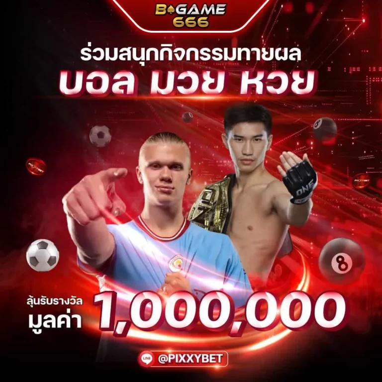หวยรัฐบาลไทย เว็บตรง สล็อต ฝากถอนออโต้ ไม่ผ่านเอเย่นต์ 2026