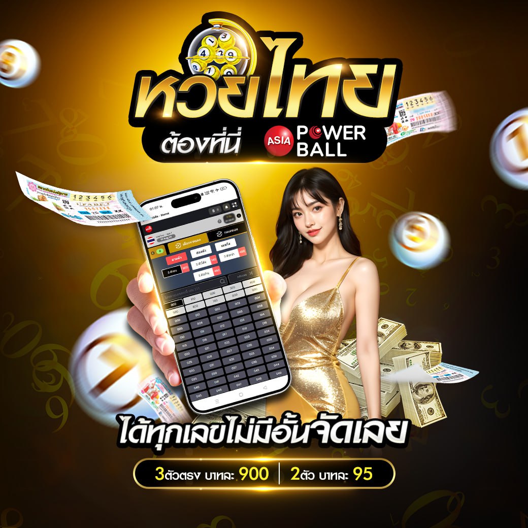 หวยลาวออก เว็บตรง ฝากถอนออโต้ ไม่ผ่านเอเย่นต์ สล็อต 2026
