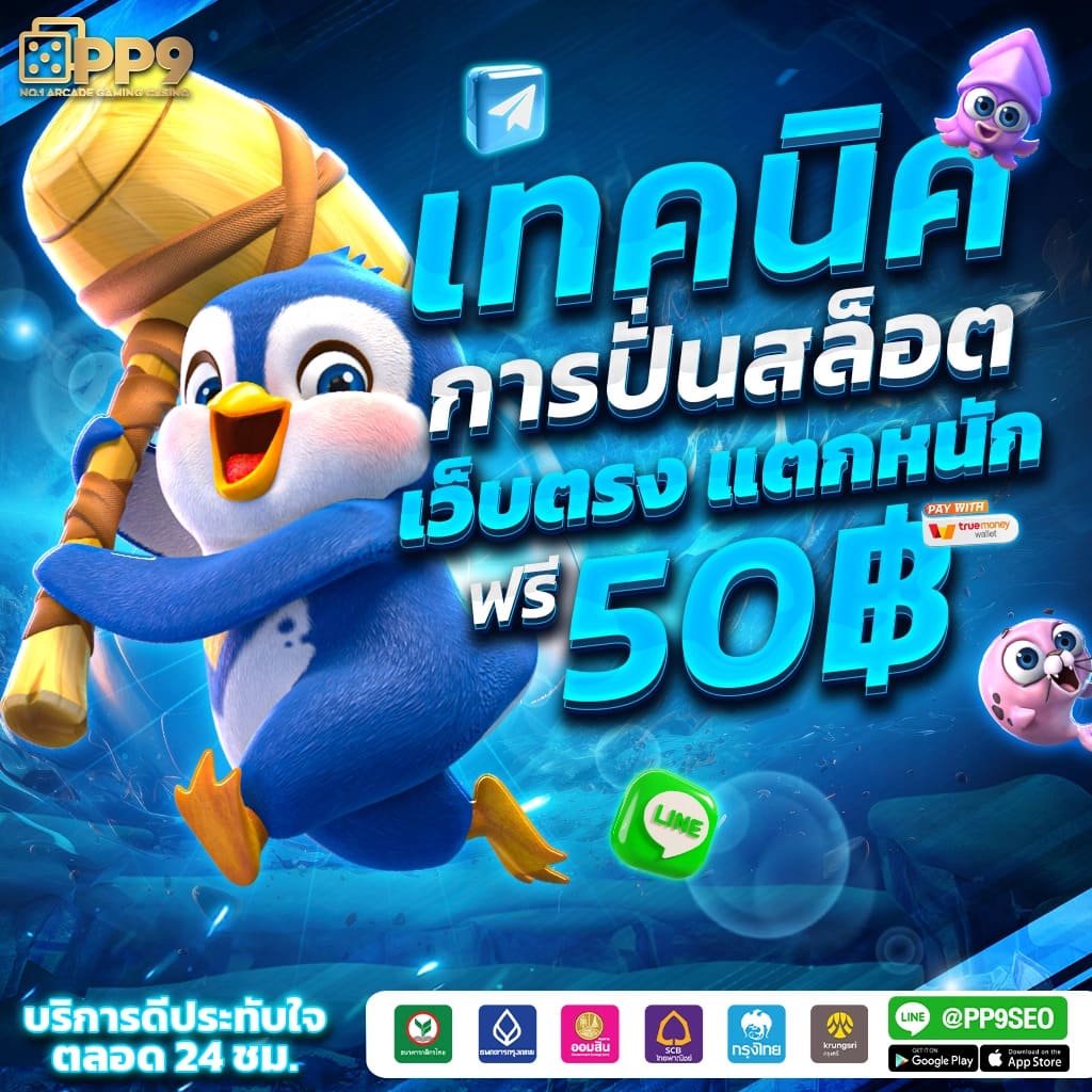 เป๋าตัง168 เว็บตรง สล็อต ฝากถอนออโต้ ไม่ผ่านเอเย่นต์ 2026