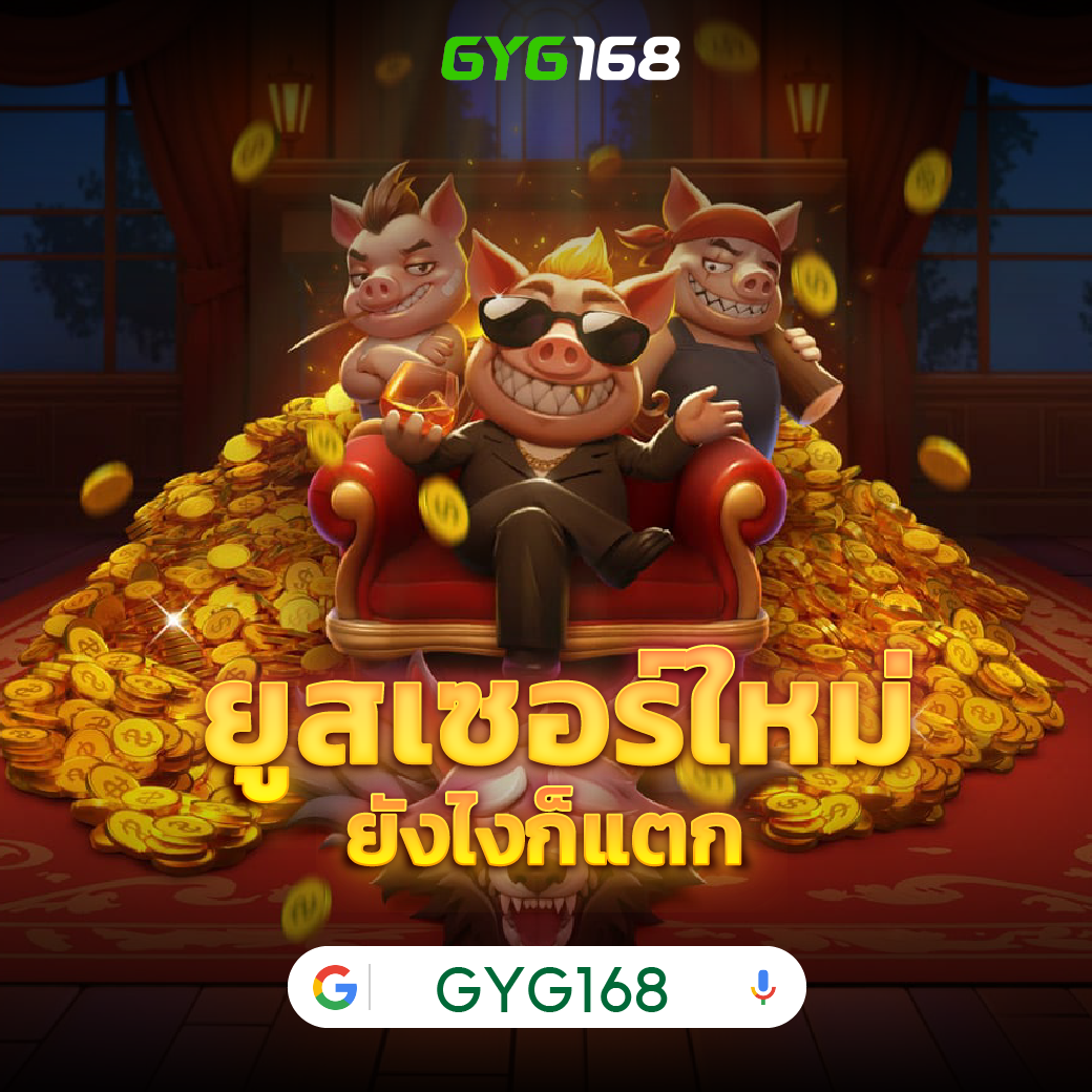 เว็บไทเกอร์ เว็บตรง สล็อต ฝากถอนออโต้ ไม่ผ่านเอเย่นต์ 2026